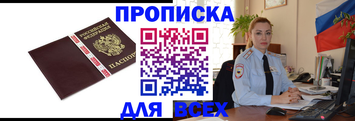 временная регистрация купить в Александровске-Сахалинском