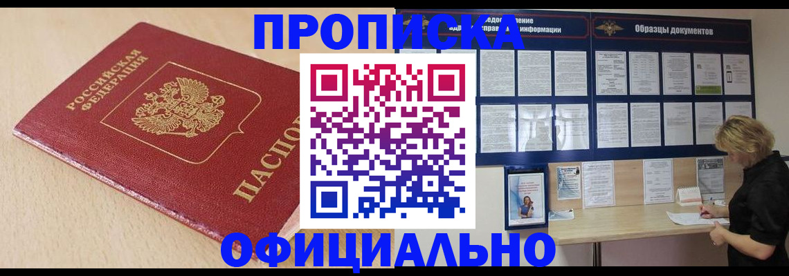 временная прописка в Александровске-Сахалинском