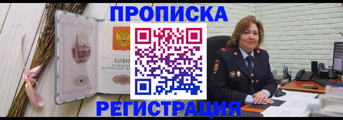 прописка гарантия в Александровске-Сахалинском