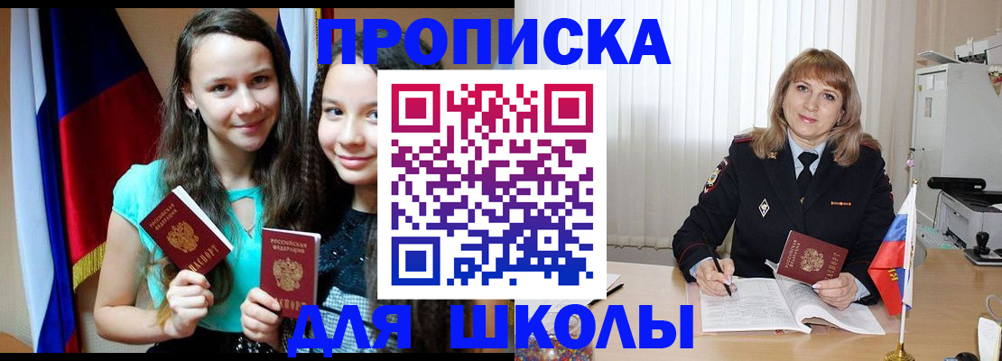 регистрация для школы в Александровске-Сахалинском